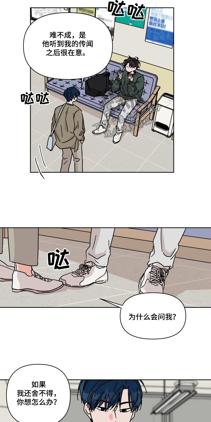 幻想情侣关系漫画,第101章：【第二季】你家4图