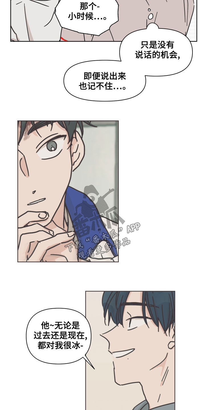 幻想家漫画,第86章：【第二季】多管闲事2图
