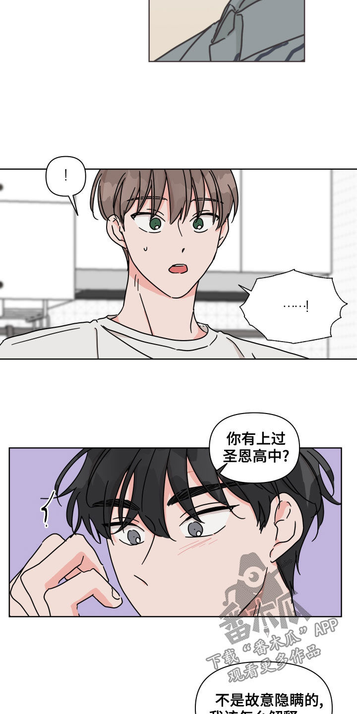 幻想家漫画,第86章：【第二季】多管闲事3图