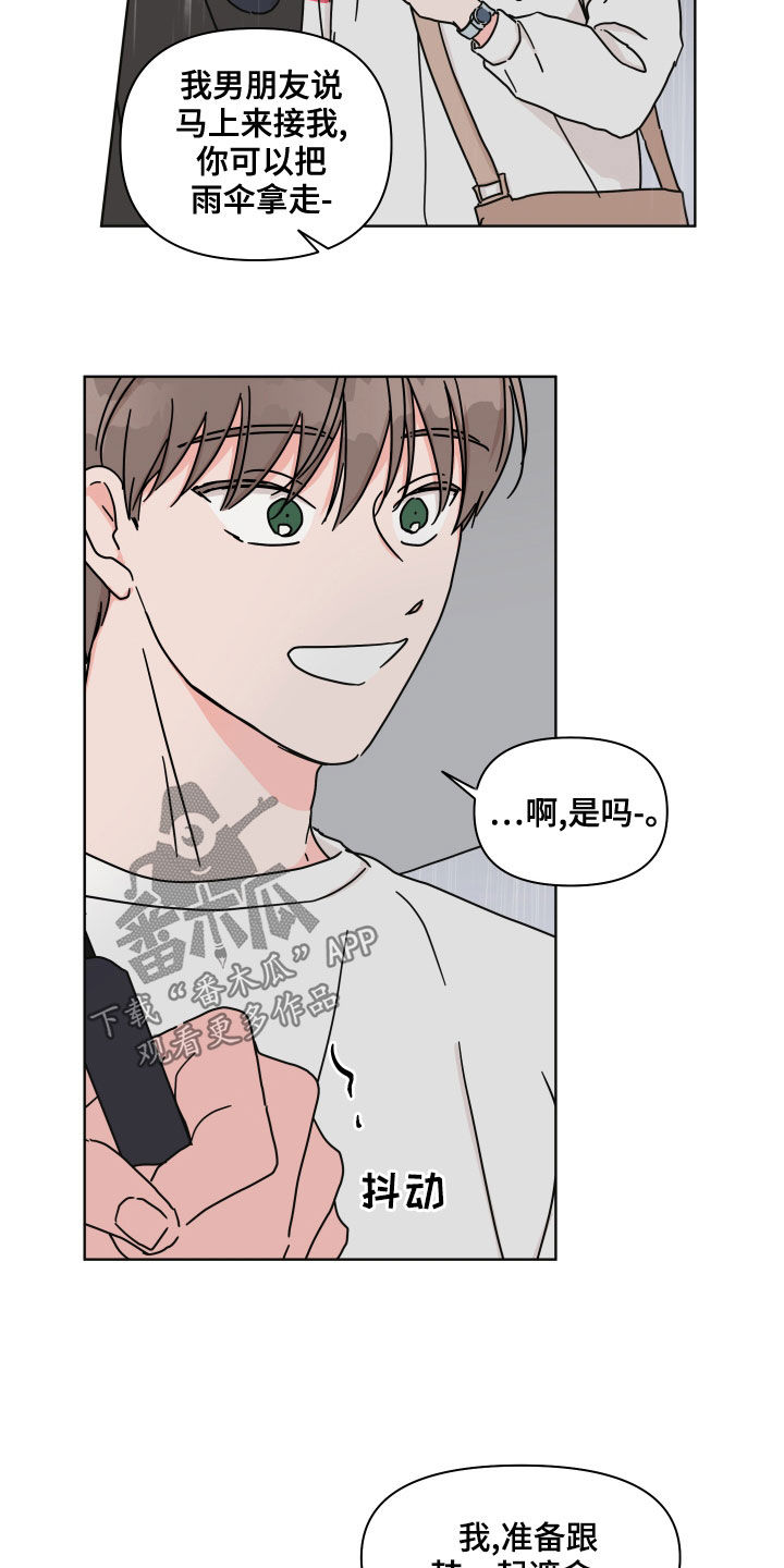 幻想家漫画,第84章：【第二季】躲雨2图