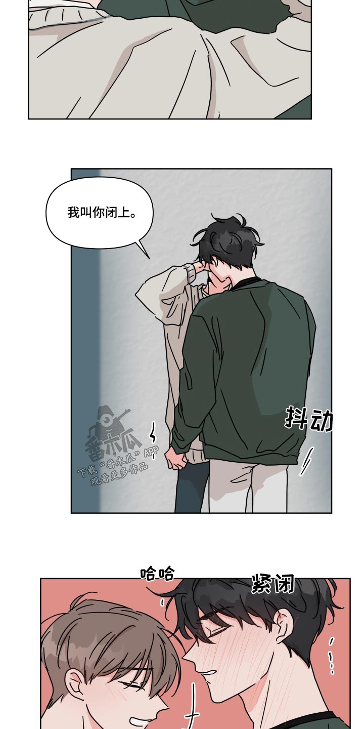 幻想家漫画,第105章：【第二季】抱紧4图