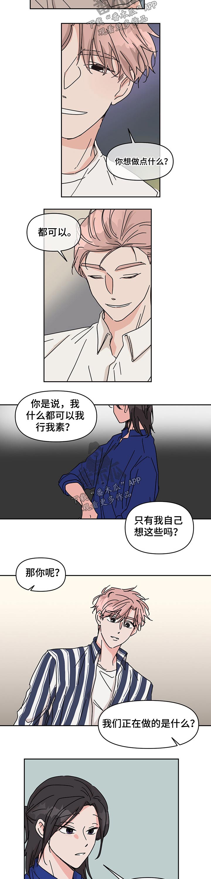 幻想家漫画,第38章：竞赛4图