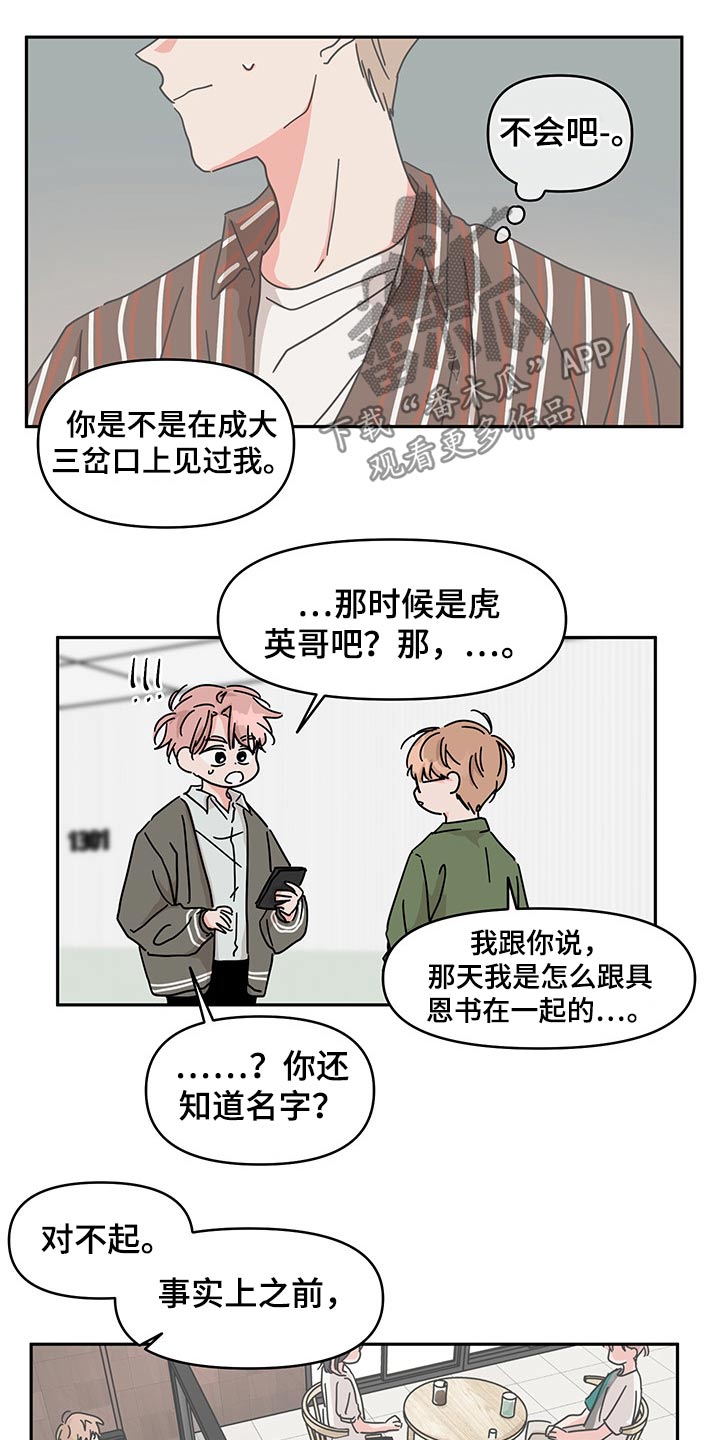 幻想家漫画,第52章：找上门4图