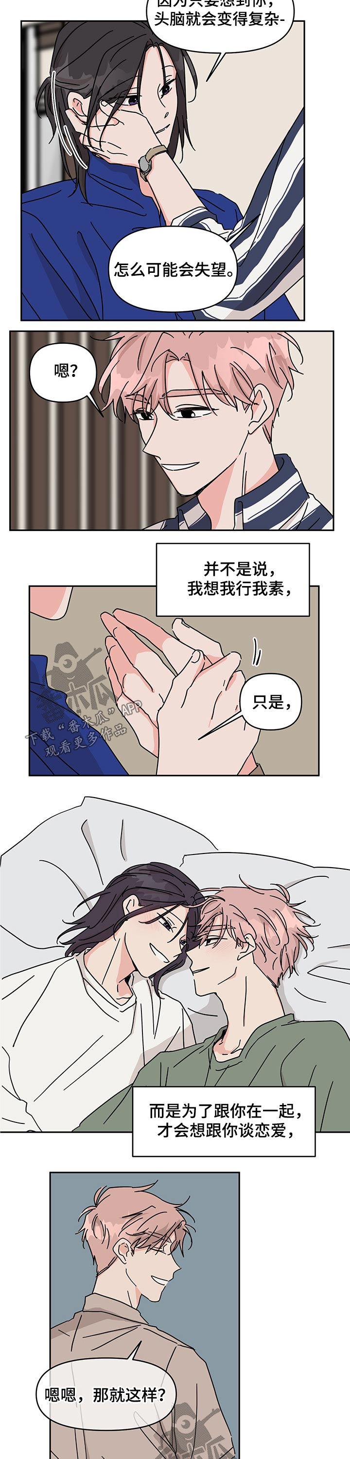 幻想家漫画,第38章：竞赛3图