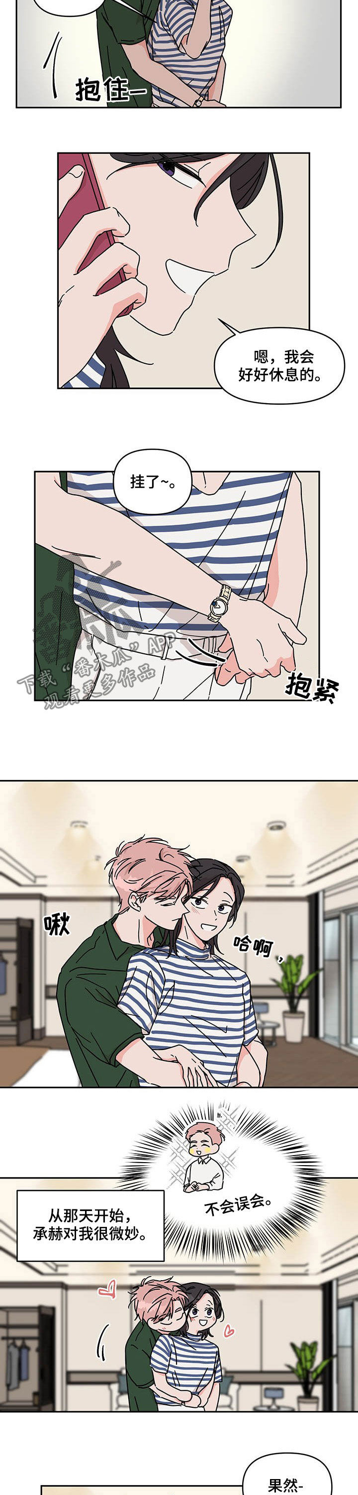 幻想家漫画,第35章：我行我素3图
