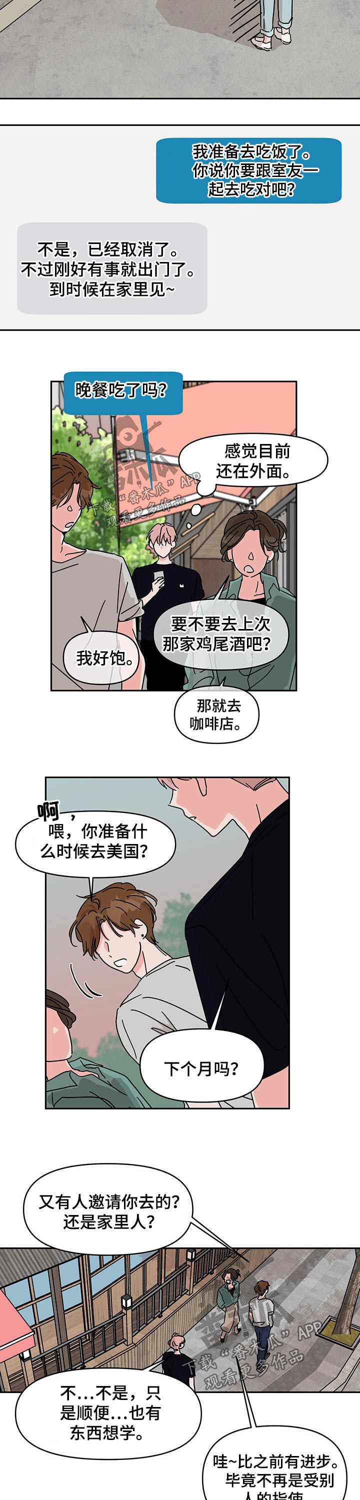 幻想家漫画,第46章：朋友5图