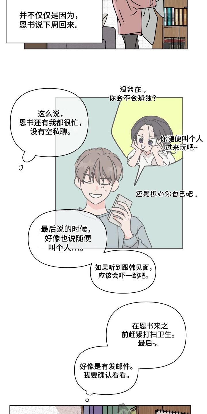 幻想家漫画,第111章：【第二季】因为想你3图