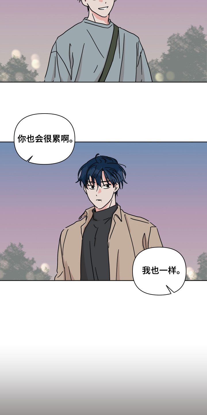 幻想家漫画,第94章：【第二季】还好4图