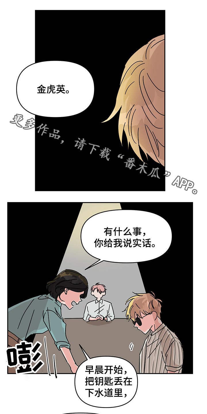 幻想家漫画,第49章：礼物1图