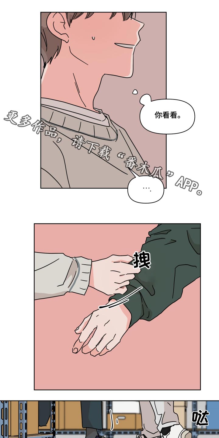 幻想家漫画,第105章：【第二季】抱紧1图