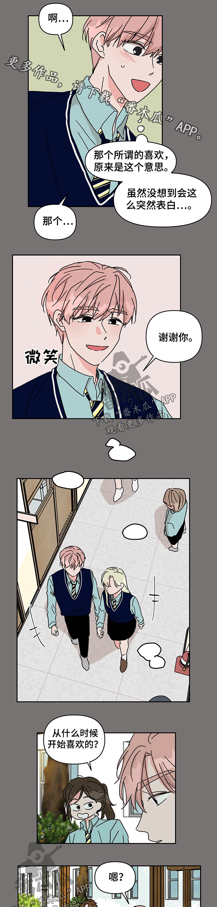 幻想家漫画,第40章：感触1图
