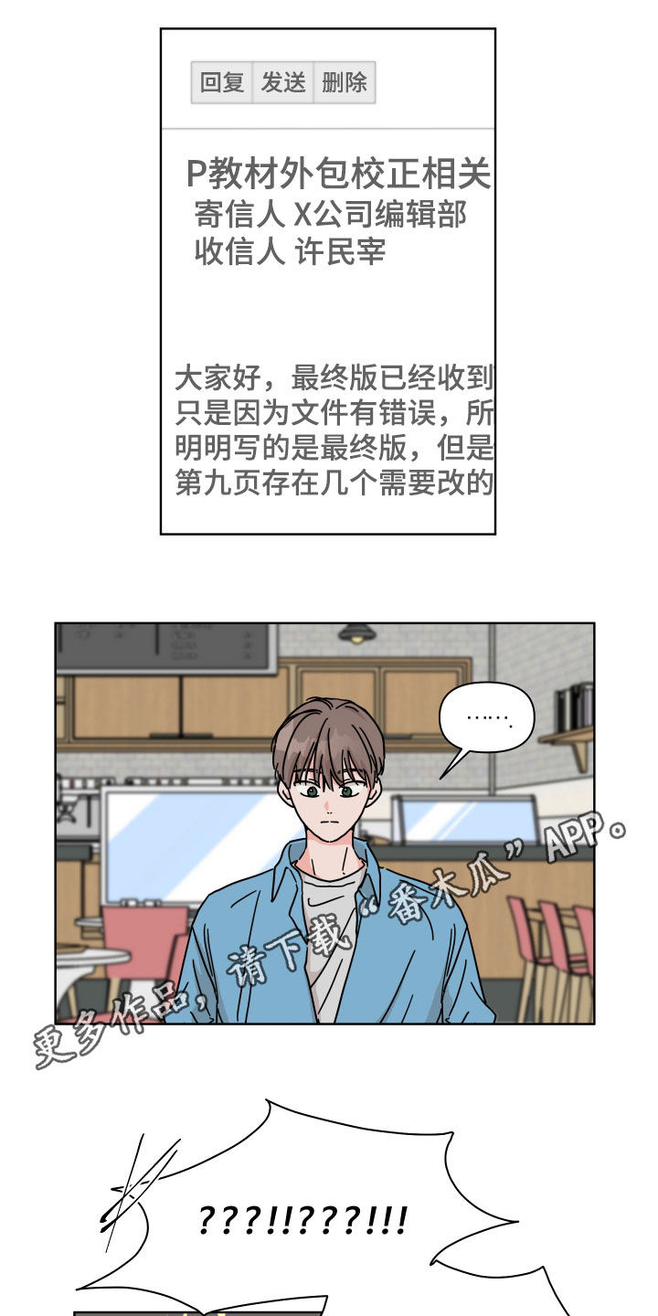 幻想家漫画,第61章：【第二季】好久不见1图