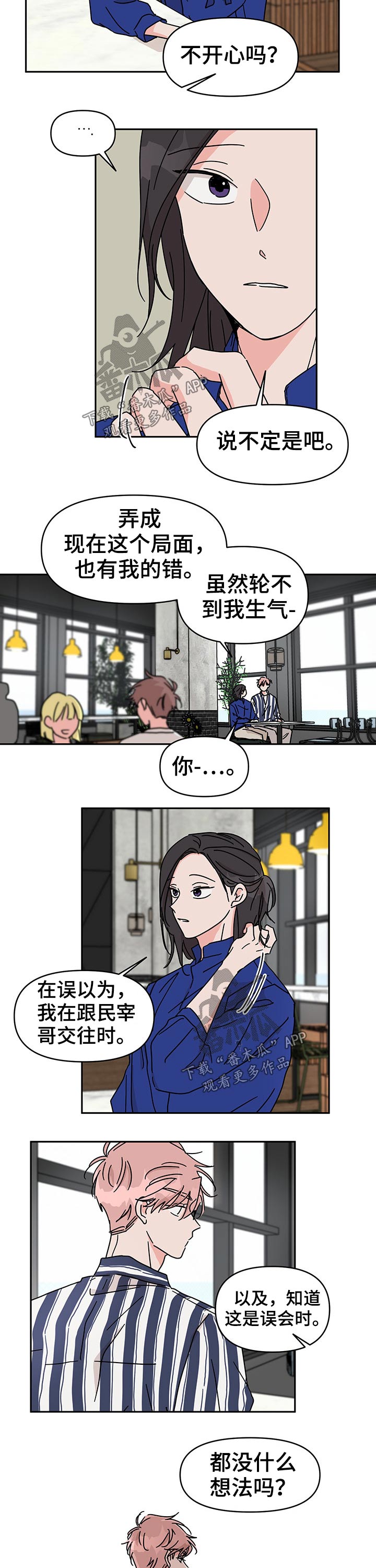 幻想家漫画,第37章：在意2图