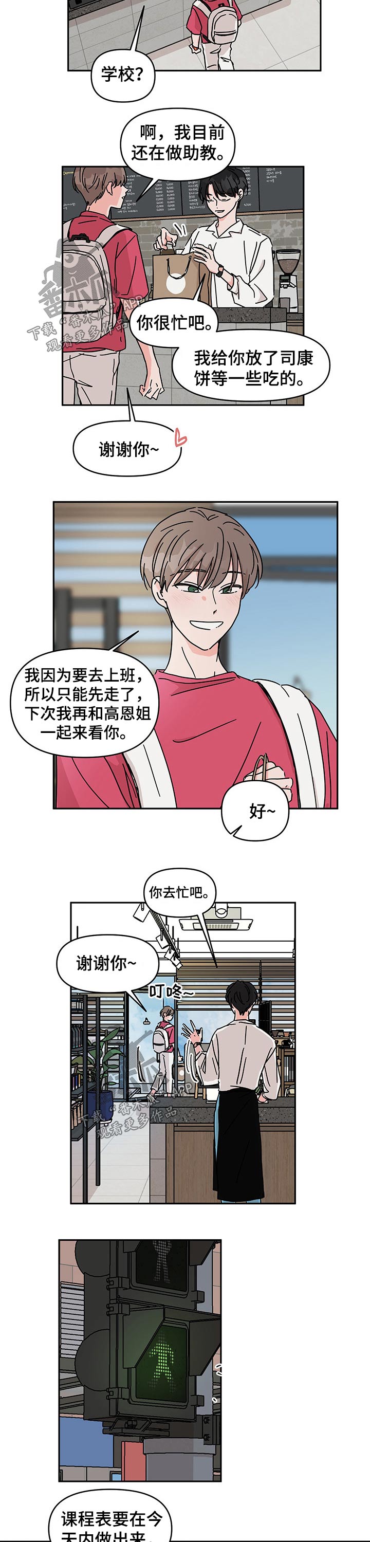 幻想家漫画,第41章：咖啡豆2图
