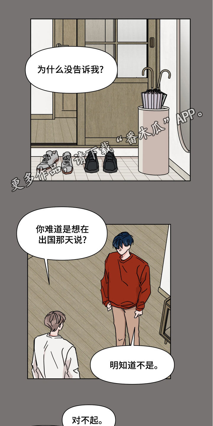 幻想家漫画,第95章：【第二季】离别1图