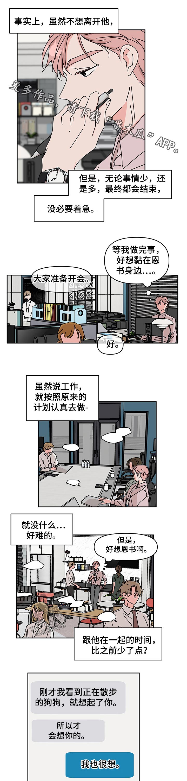 幻想家漫画,第44章：介绍1图