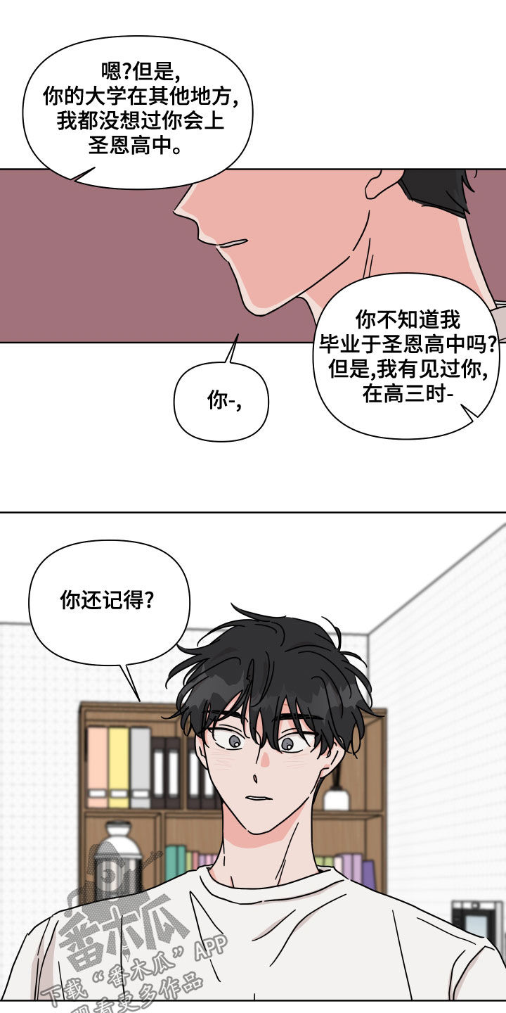 幻想家漫画,第86章：【第二季】多管闲事5图