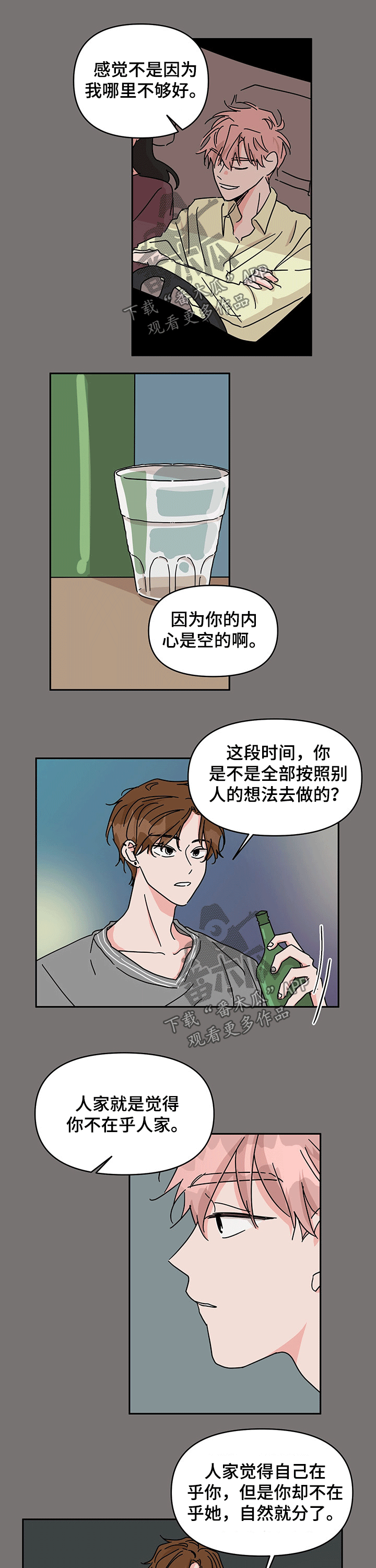 幻想家漫画,第40章：感触5图