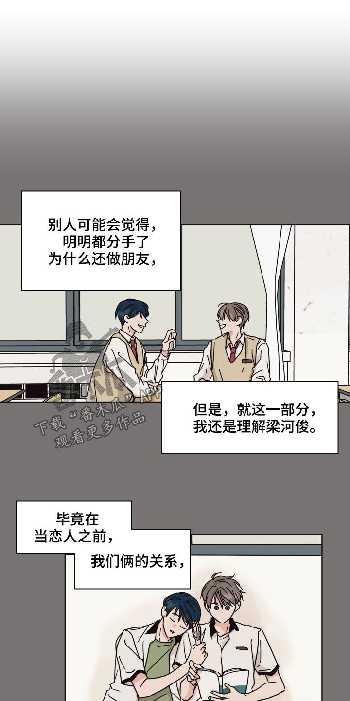 幻想家漫画,第79章：【第二季】听到了4图