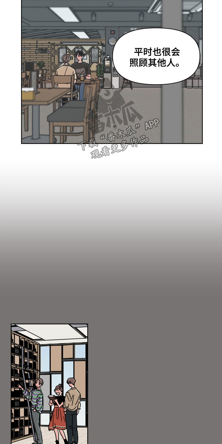 幻想家漫画,第66章：【第二季】交朋友3图
