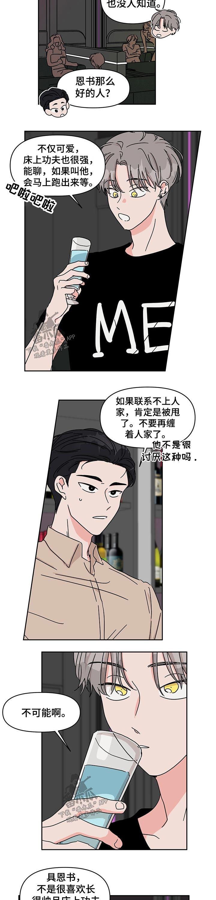 幻想家漫画,第44章：介绍5图