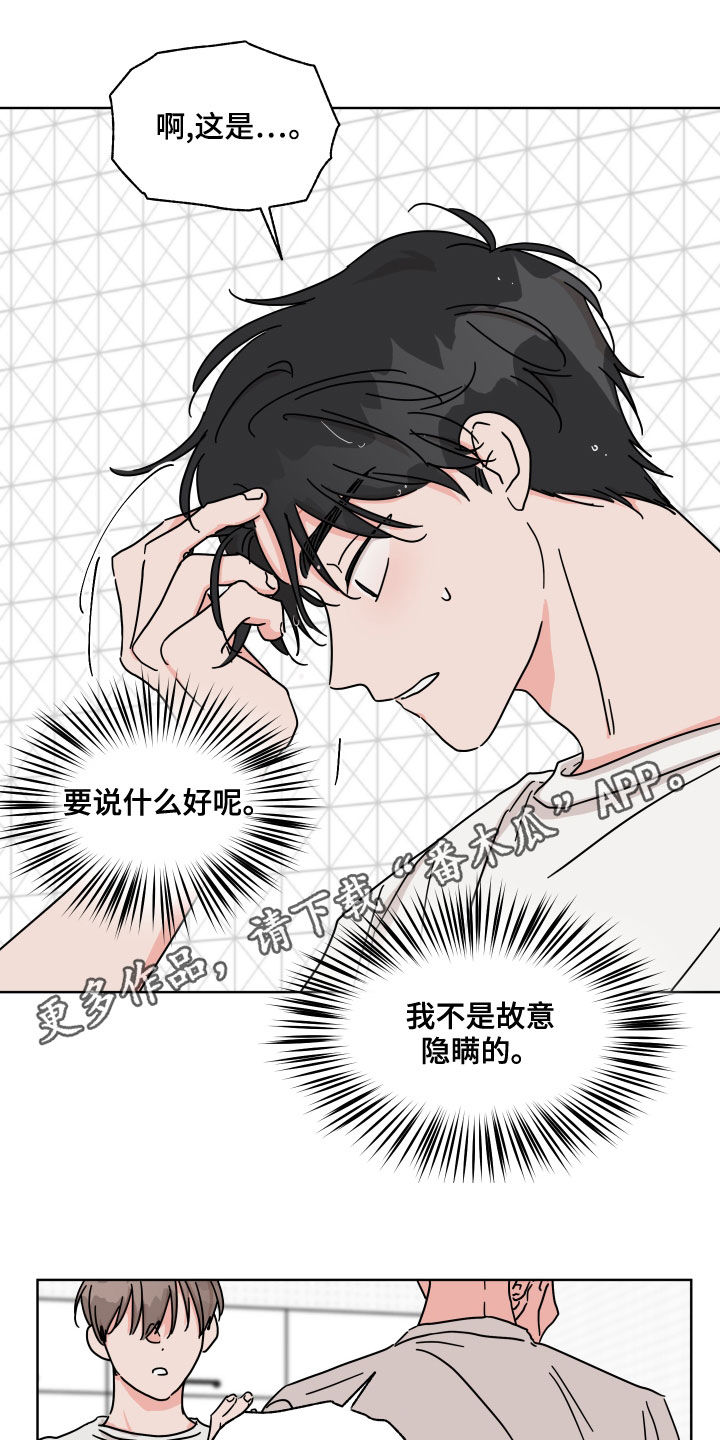 幻想家漫画,第86章：【第二季】多管闲事1图