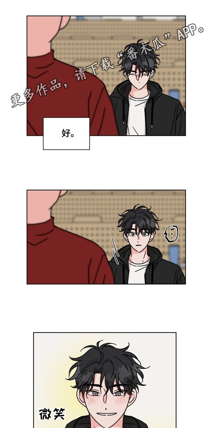 幻想家漫画,第81章：【第二季】想跟他交往1图