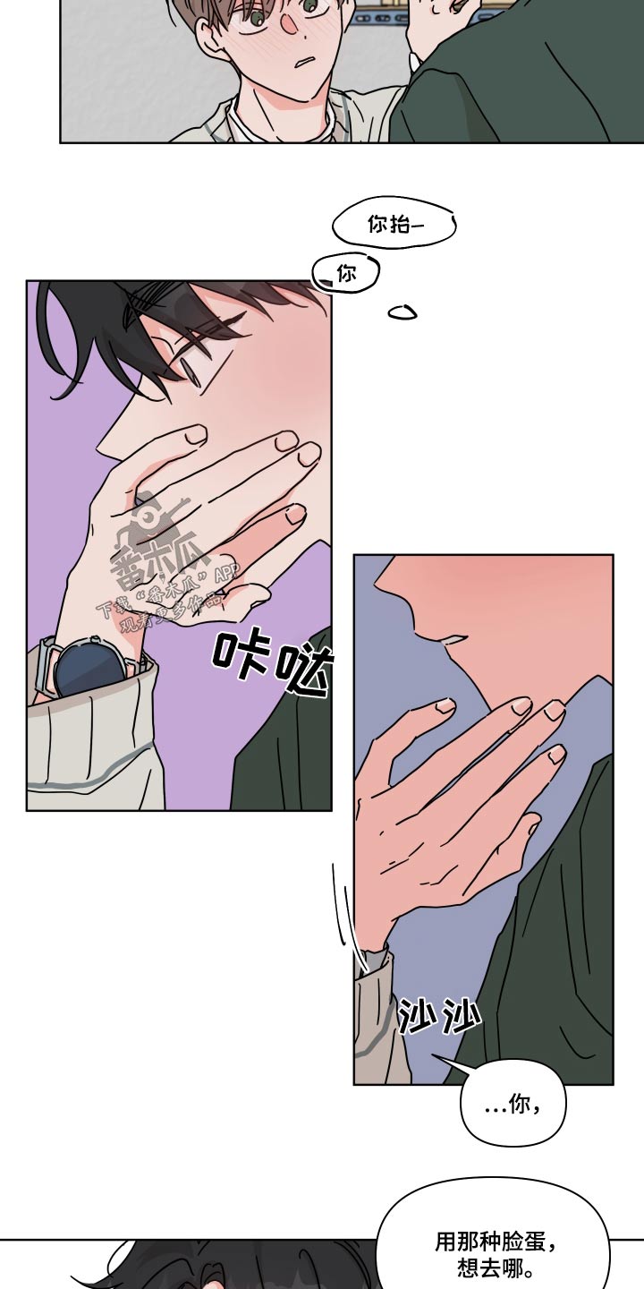 幻想家漫画,第106章：【第二季】克制2图