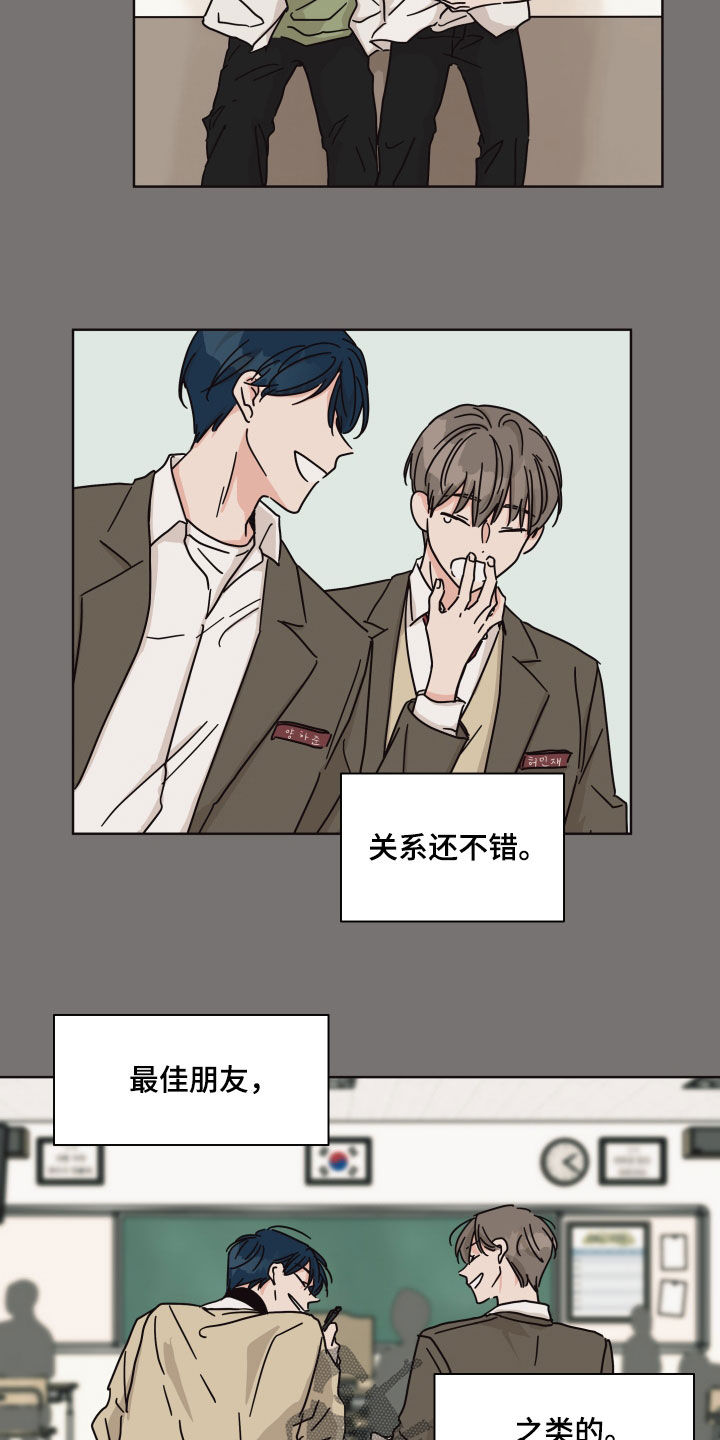 幻想家漫画,第79章：【第二季】听到了5图