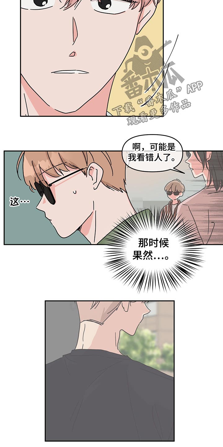 幻想家漫画,第52章：找上门3图