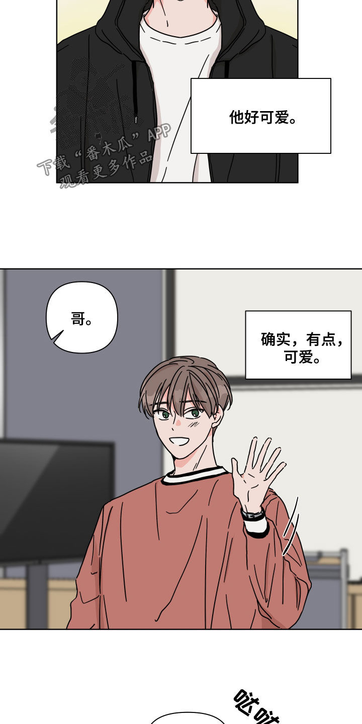 幻想家漫画,第81章：【第二季】想跟他交往2图