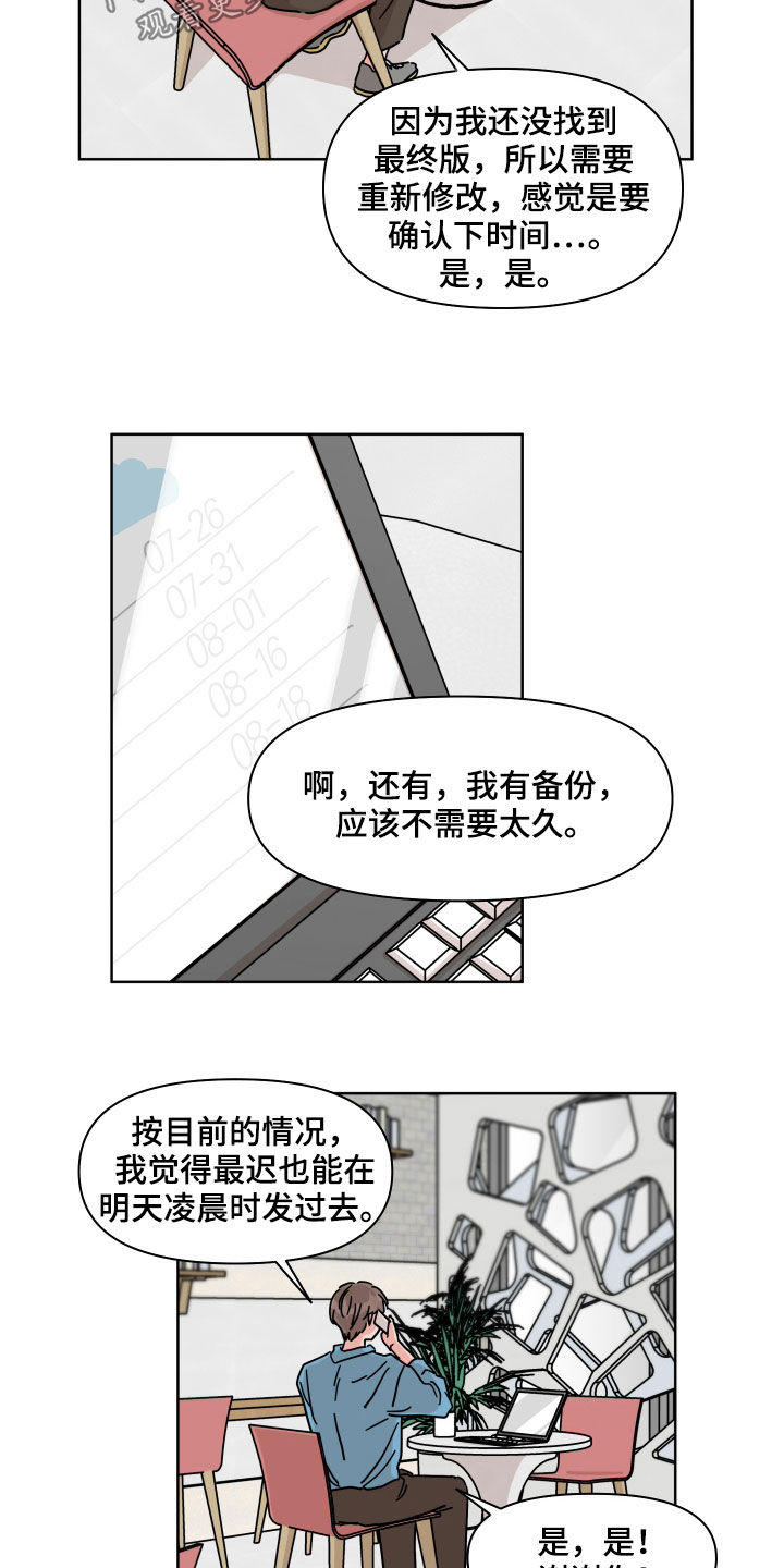 幻想家漫画,第61章：【第二季】好久不见3图