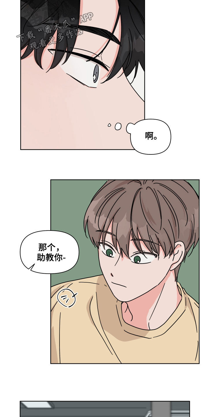 幻想家漫画,第66章：【第二季】交朋友2图