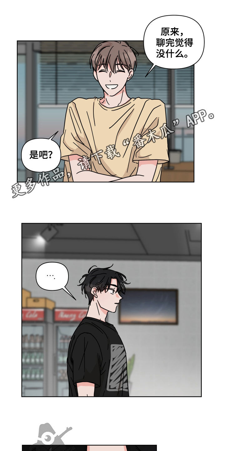 幻想家漫画,第66章：【第二季】交朋友1图