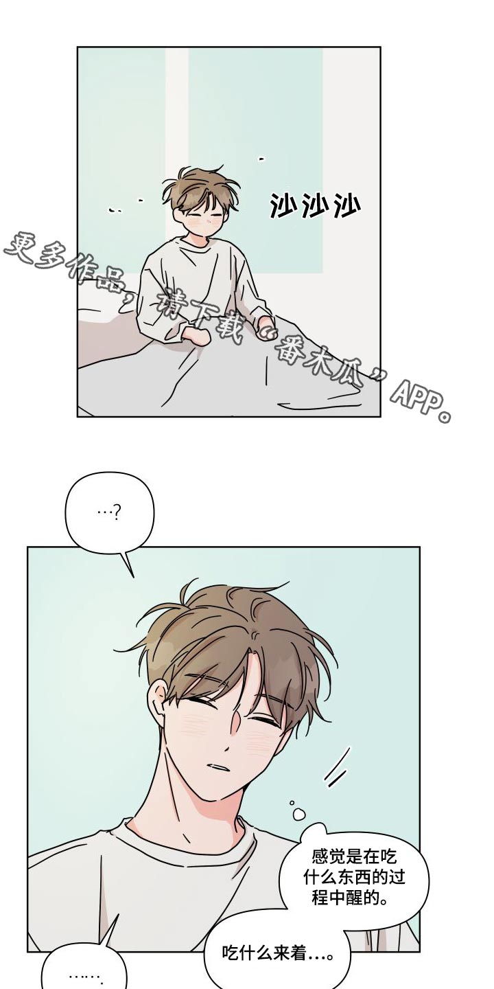 幻想家漫画,第111章：【第二季】因为想你1图