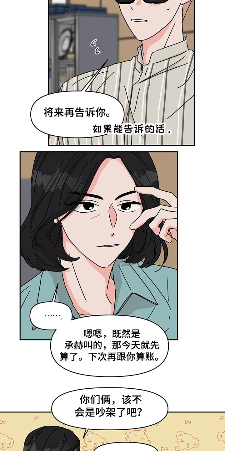 幻想家漫画,第49章：礼物5图
