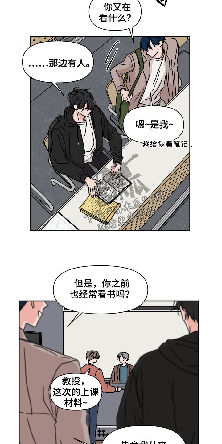 幻想家漫画,第81章：【第二季】想跟他交往3图