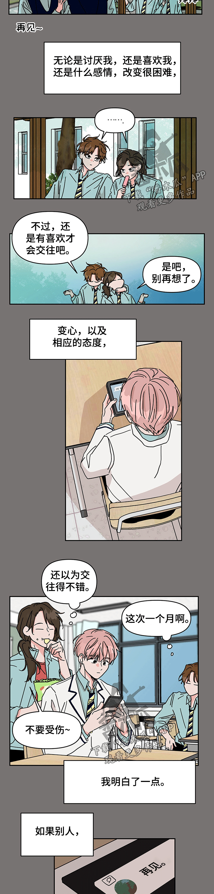 幻想家漫画,第40章：感触3图