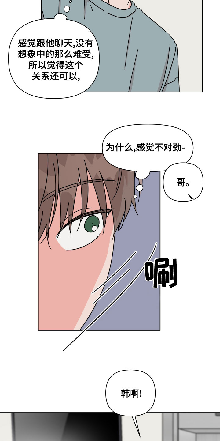 第92章：【第二季】约会申请2