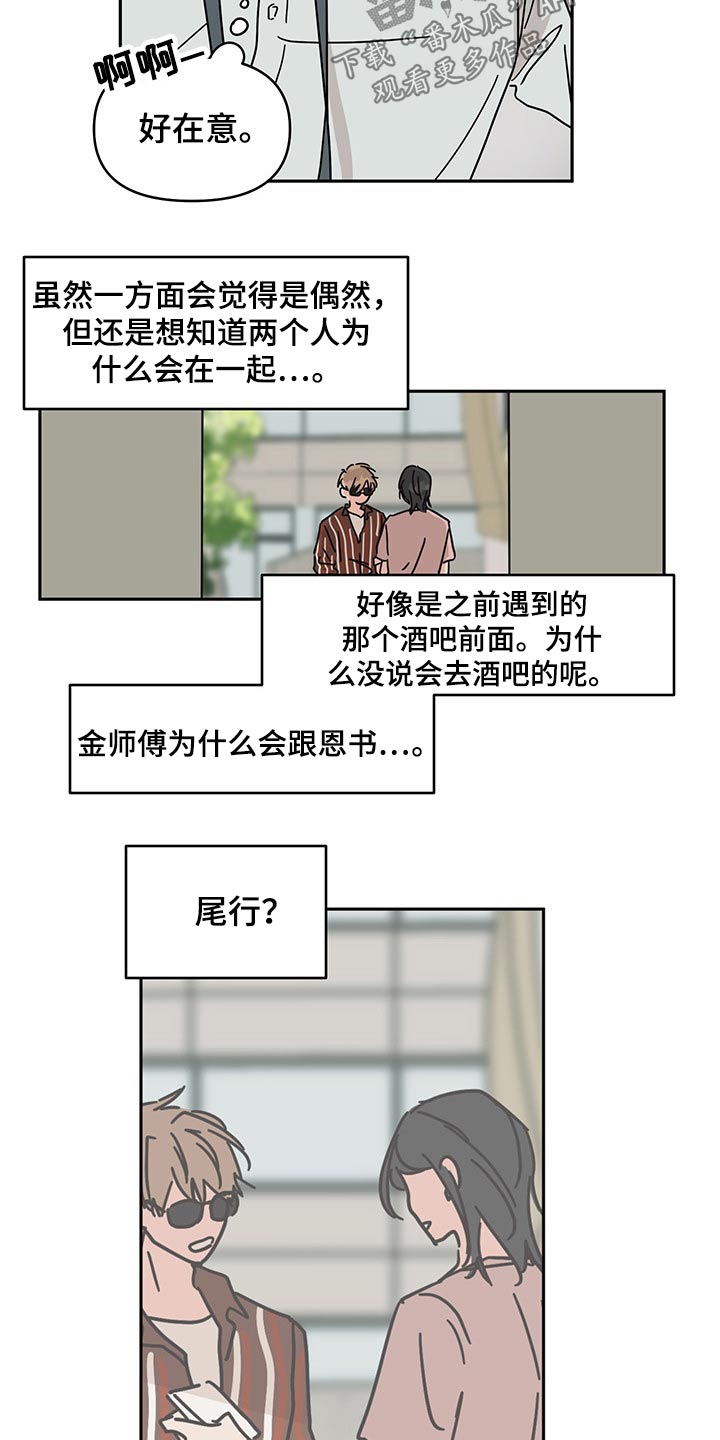 幻想家漫画,第47章：沟通4图