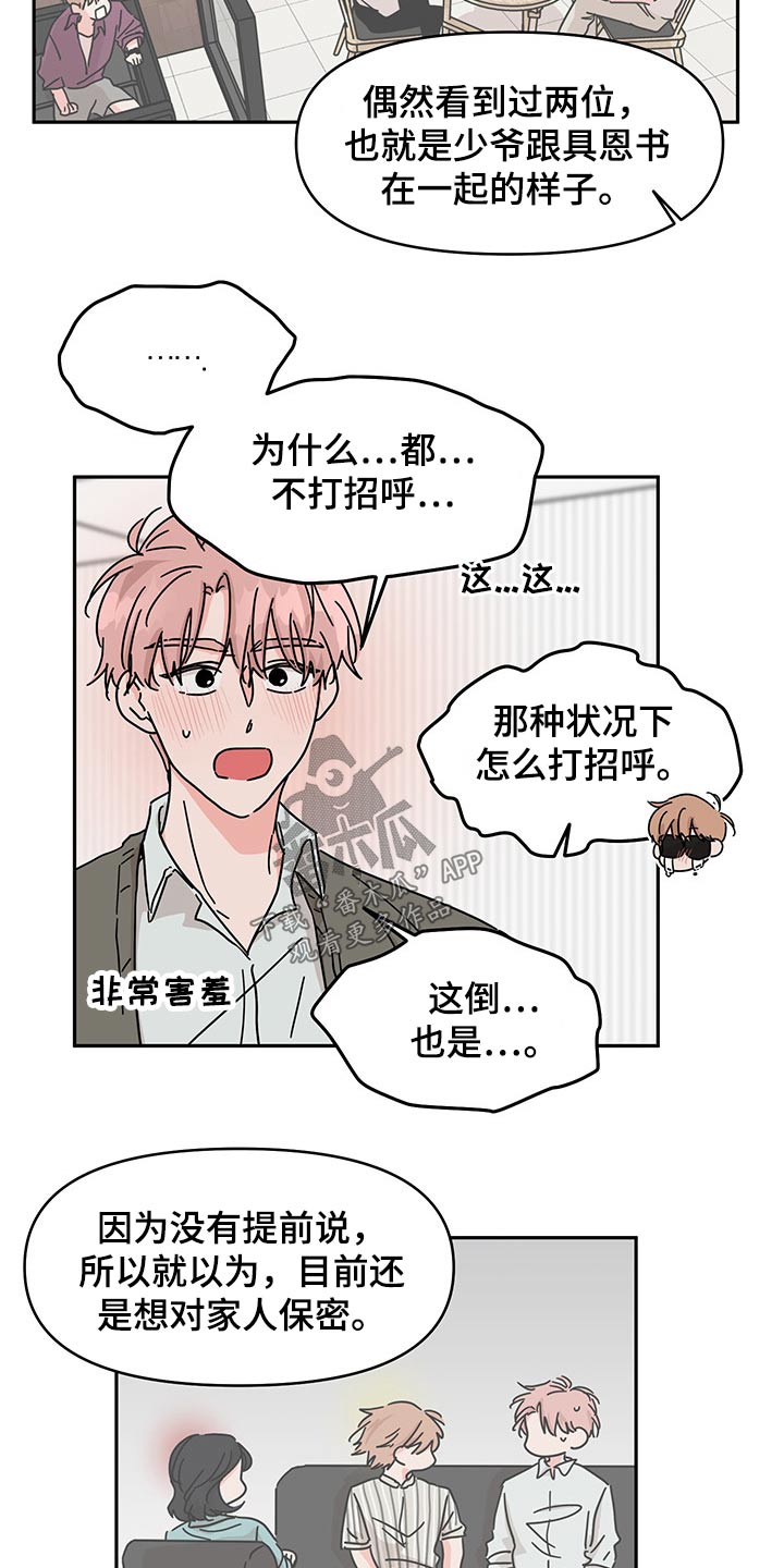 幻想家漫画,第52章：找上门5图