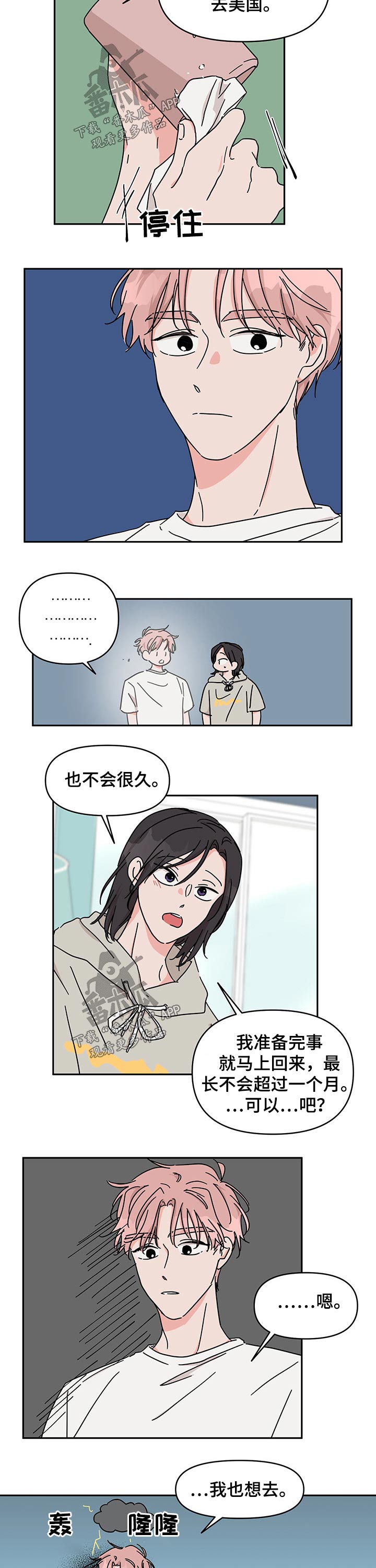 幻想家漫画,第43章：颁奖典礼4图