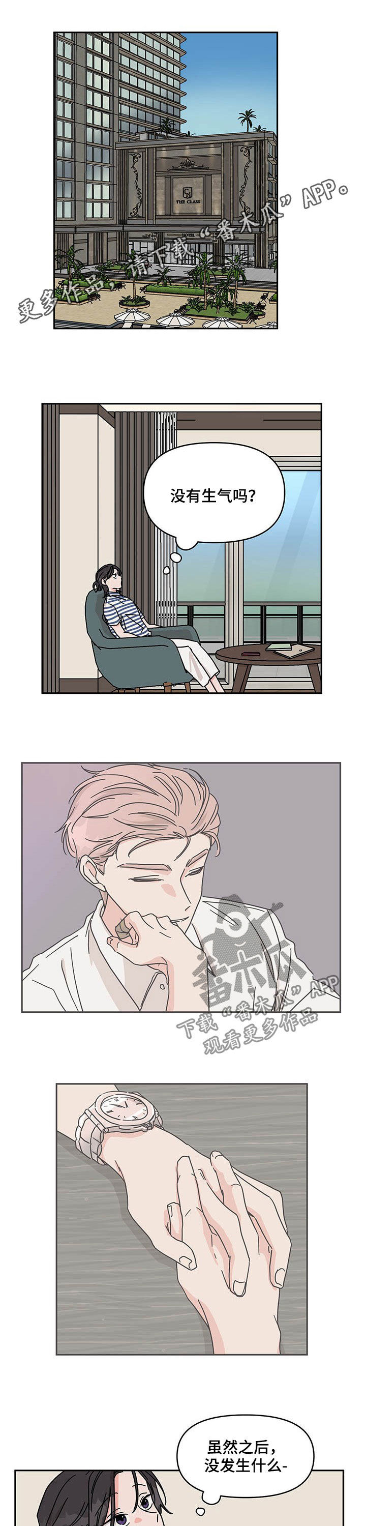 幻想家漫画,第35章：我行我素1图