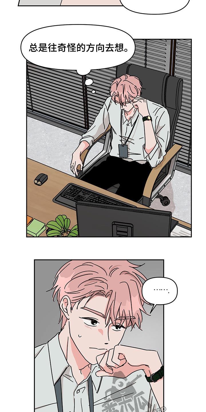 幻想家漫画,第47章：沟通3图