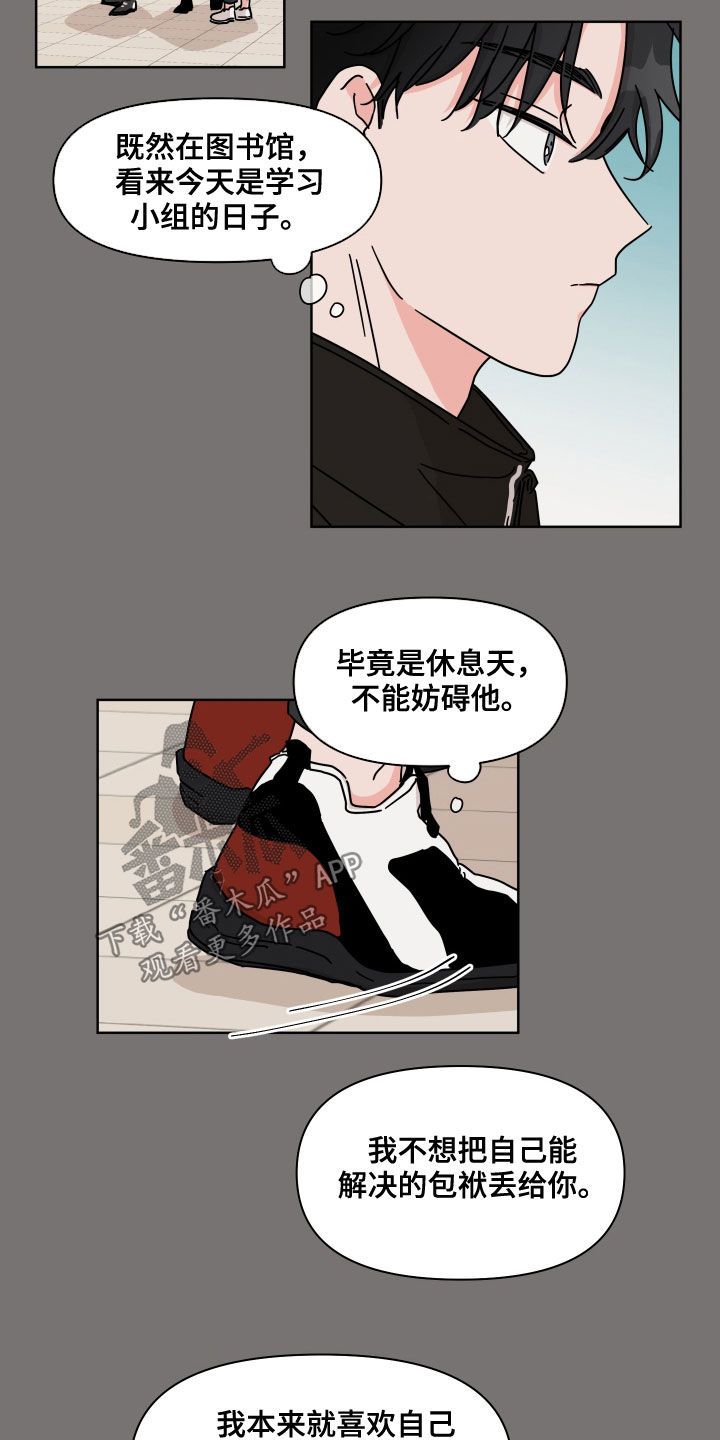 幻想家漫画,第66章：【第二季】交朋友4图