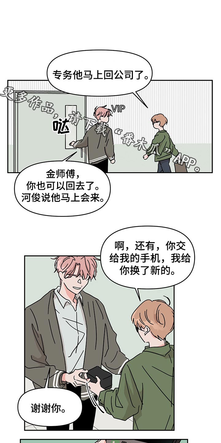 幻想家漫画,第52章：找上门1图