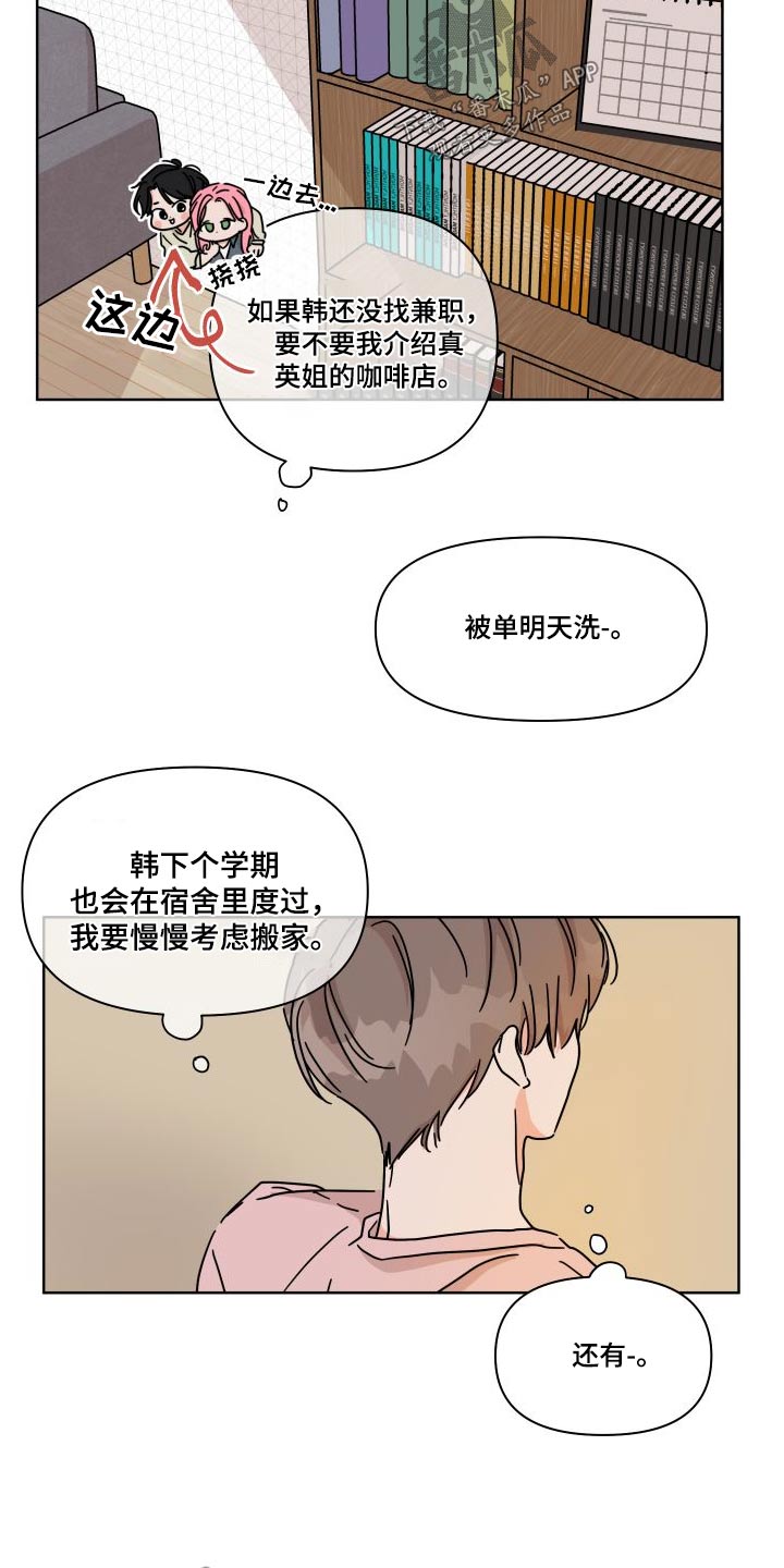 幻想家漫画,第111章：【第二季】因为想你4图
