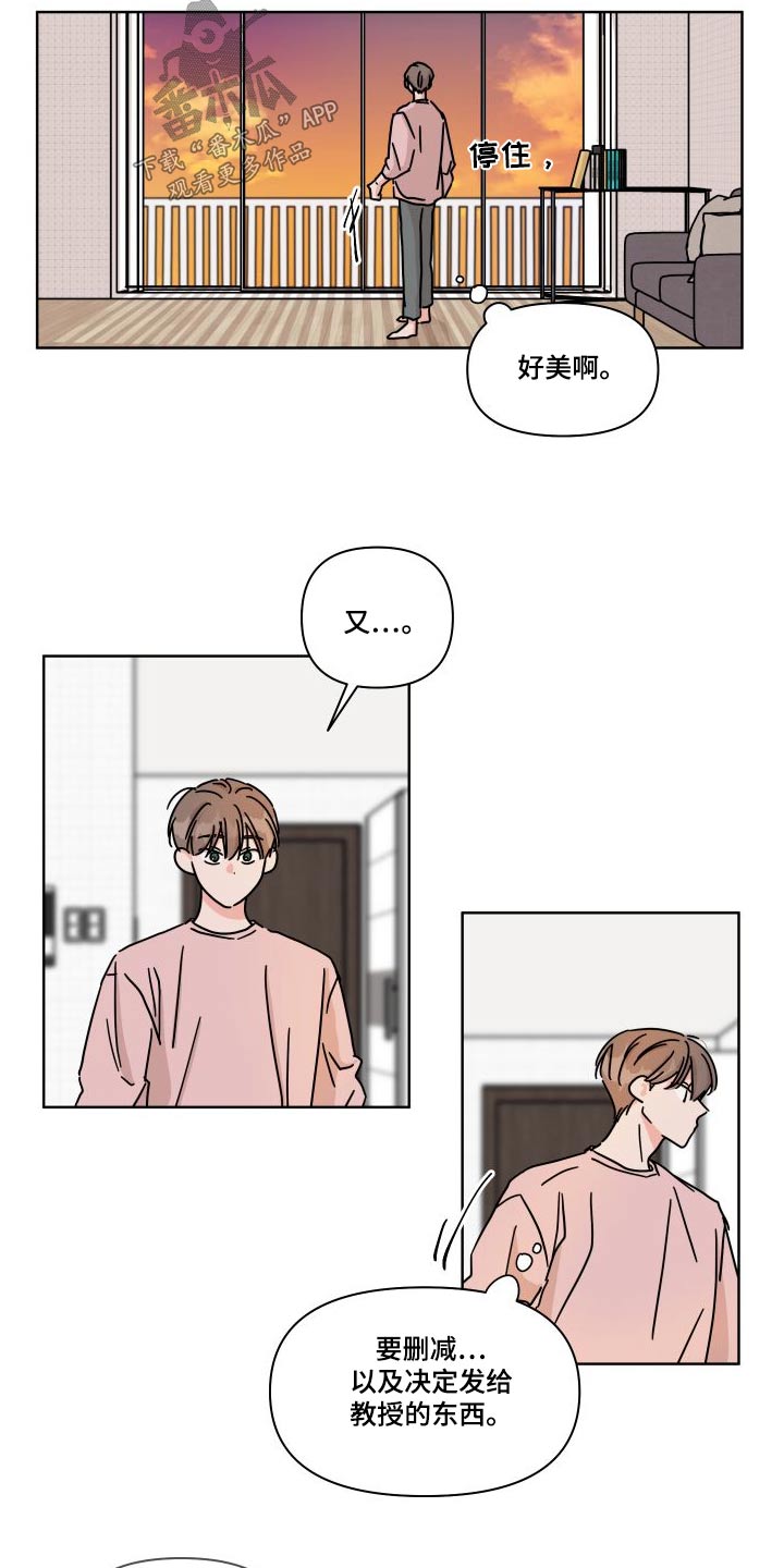 幻想家漫画,第111章：【第二季】因为想你5图