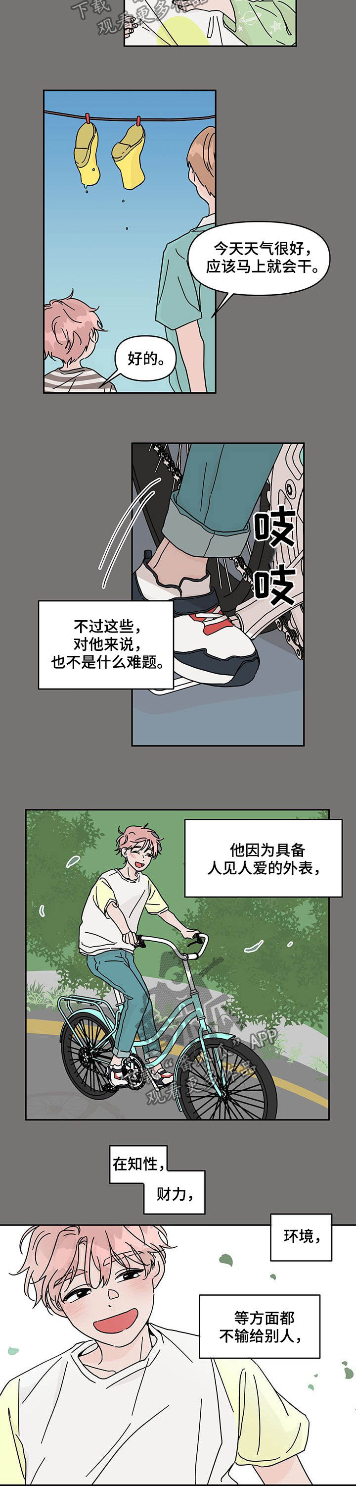 幻想家漫画,第33章：优越4图