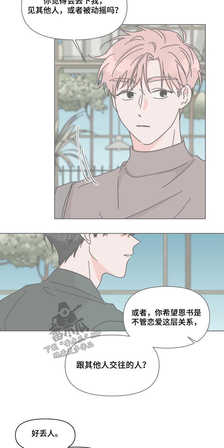 幻想家漫画,第107章：【第二季】开导4图